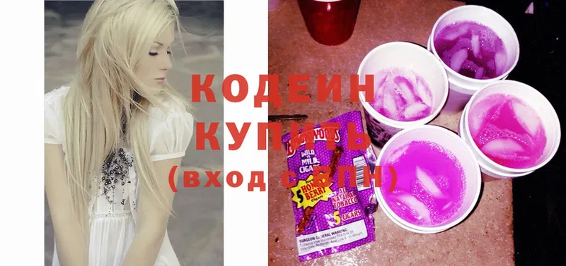 Кодеин Purple Drank  купить  сайты  Белая Холуница 