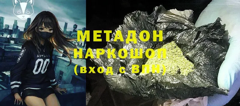 МЕТАДОН methadone  Белая Холуница 